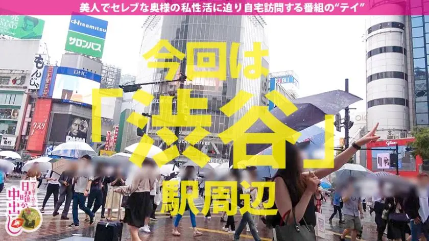 【動画あり】日曜から中出し 星野ゆうな 29歳 製薬会社重役奥様 300MIUM-612 (1)