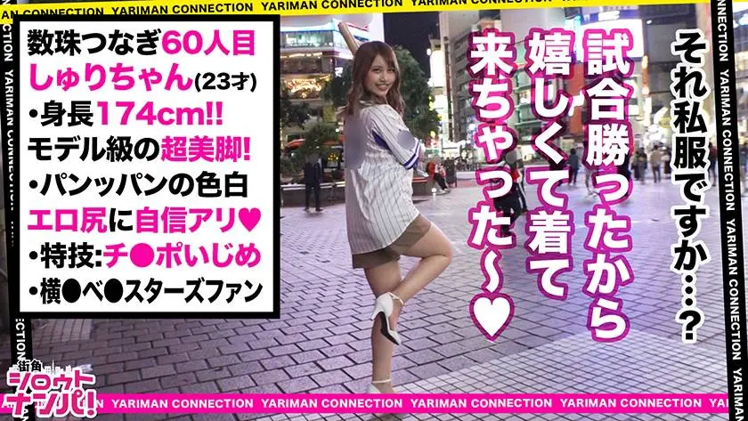 【動画あり】街角シロウトナンパ しゅり 23歳 重量感のあるデカ尻が魅力な尻軽女 300MAAN-550 (2)