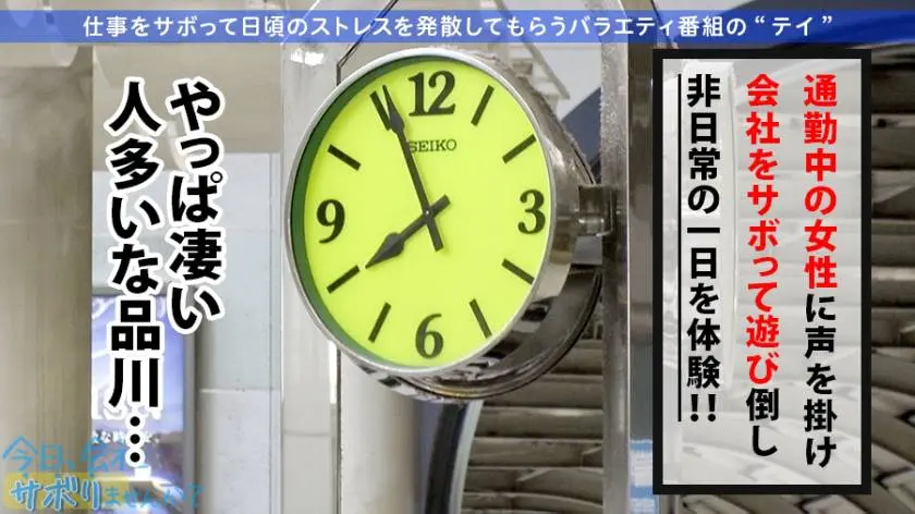 【動画あり】今日、会社サボりませんか？16 西條さん 23歳 ゲーム会社クリエイティブマネージャー 300MIUM-608 (2)