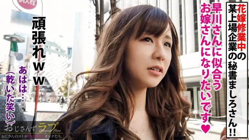 【動画あり】おじさんずラブ017 ましろ/26歳/花嫁修業中のFカップ美女 300NTK-370 (2)