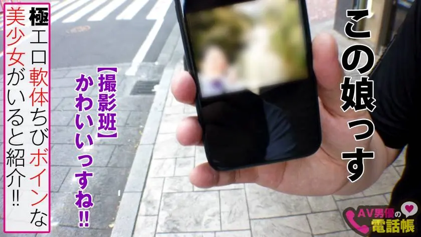 【動画あり】AV男優の電話帳/No.029 はな/20歳/町のパン屋の看板娘 300NTK-378 (2)