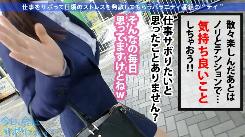 【動画あり】今日、会社サボりませんか？16 西條さん 23歳 ゲーム会社クリエイティブマネージャー 300MIUM-608 (3)