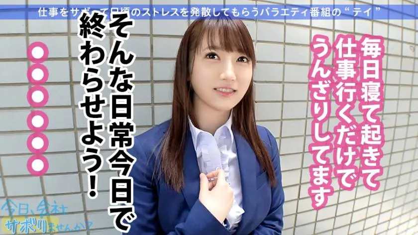 【動画あり】今日、会社サボりませんか？16 西條さん 23歳 ゲーム会社クリエイティブマネージャー 300MIUM-608 (4)