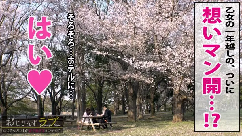 【動画あり】おじさんずラブ020 るな/18歳/卒業ホヤホヤ元J● 300NTK-386 (5)