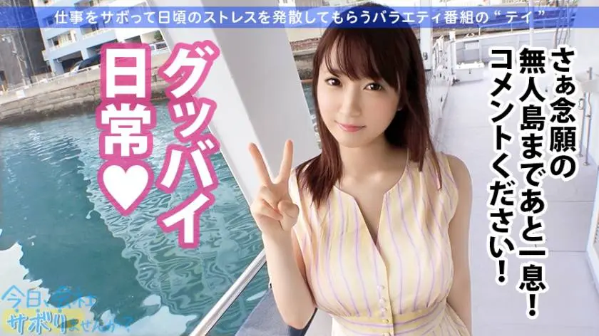 【動画あり】今日、会社サボりませんか？16 西條さん 23歳 ゲーム会社クリエイティブマネージャー 300MIUM-608 (8)