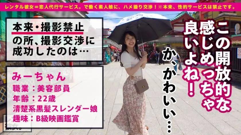 【動画あり】レンタル彼女 みーちゃん 22歳 美容部員 300MIUM-594 (1)