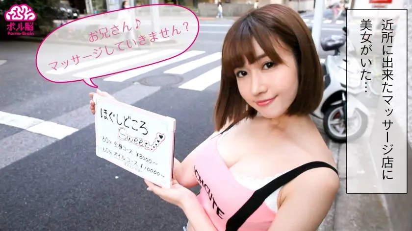 【動画あり】ポル脳 もんちゃん/Gカップのエロギャルマッサージ師 300NTK-390 (1)