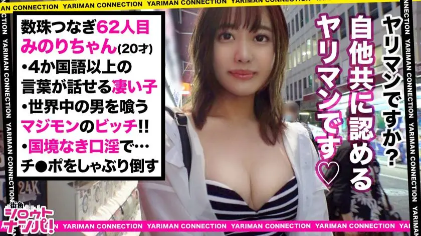 【動画あり】街角シロウトナンパ みのり 20歳 全てを飲み込むフェラチオヴィーナス 300MAAN-554 (2)