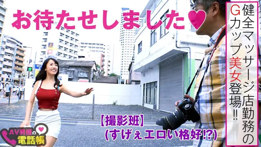 【動画あり】AV男優の電話帳/No.033 ナガセ/23歳/健全マッサージ店勤務の淫乱美女 300NTK-389 (2)