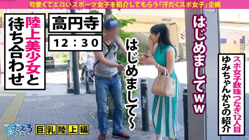 【動画あり】スポえろジャーニー12人目 巨乳ドMランナーななちゃん 21歳 大学生 390JAC-049 (2)