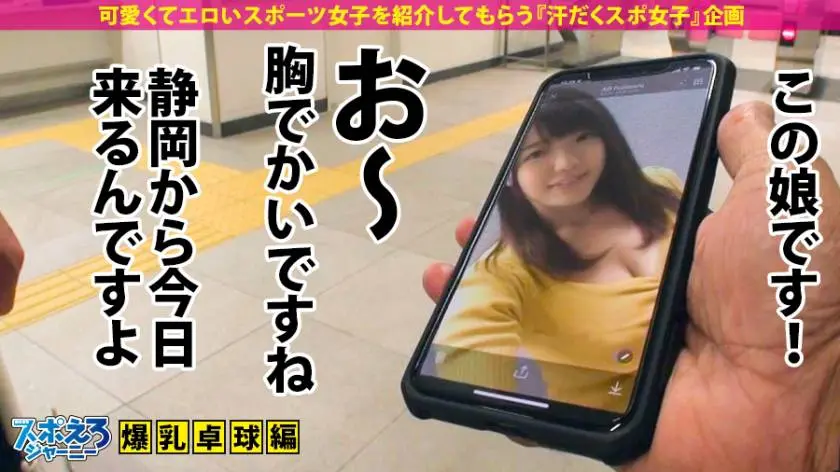 【動画あり】スポえろジャーニー13人目 みっちゃん 21歳 爆乳大学生 390JAC-050 (2)