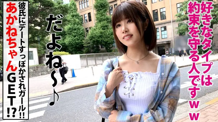 【動画あり】シロウト娘ナンパ狩り あかね/20歳/偏差値&性欲高めな高学歴の押しに弱い浮気症美少女JD 300NTK-399 (3)