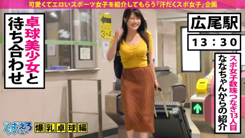 【動画あり】スポえろジャーニー13人目 みっちゃん 21歳 爆乳大学生 390JAC-050 (3)