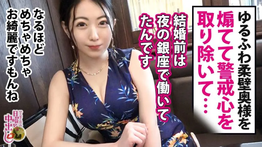 【動画あり】日曜から中出し 高坂もあ 32歳 不動産経営者婦人 300MIUM-614 (7)