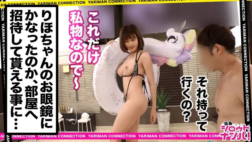 【動画あり】街角シロウトナンパ りほ 23歳 セレブリティーTバック番長 300MAAN-562 (9)
