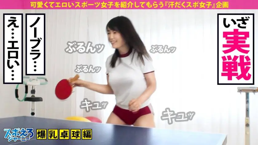 【動画あり】スポえろジャーニー13人目 みっちゃん 21歳 爆乳大学生 390JAC-050 (9)