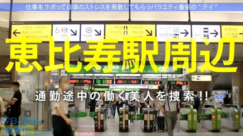 【動画あり】今日、会社サボりませんか？19 ななちゃん 23歳 旅行代理店勤務 300MIUM-624 (1)