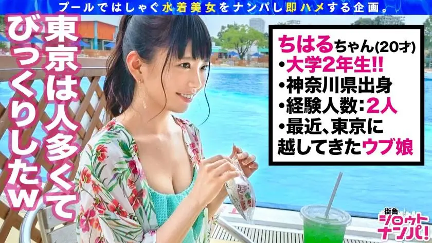 【動画あり】街角シロウトナンパ ちはる 20歳 大学2年生 300MAAN-569 (2)