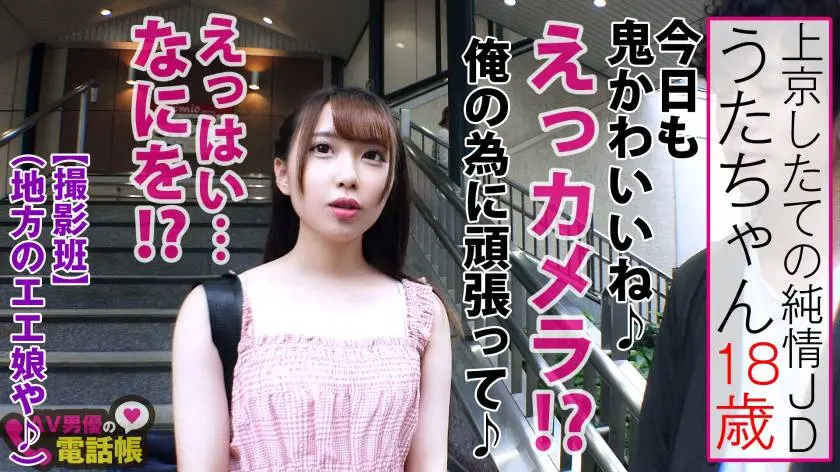 【動画あり】AV男優の電話帳/No.036 うた/18歳/146cmのミニマム美少女の合法ロリBODY 300NTK-407 (2)