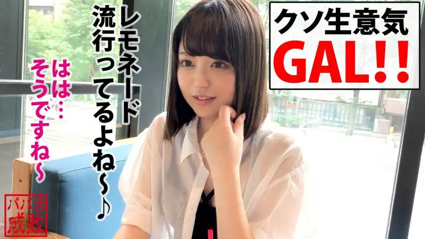 【動画あり】パパ活成敗/十人目 るみ/21歳/人生舐めてる系の美女ギャル 300NTK-419 (2)