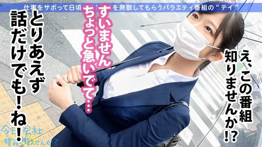 【動画あり】今日、会社サボりませんか？19 ななちゃん 23歳 旅行代理店勤務 300MIUM-624 (3)