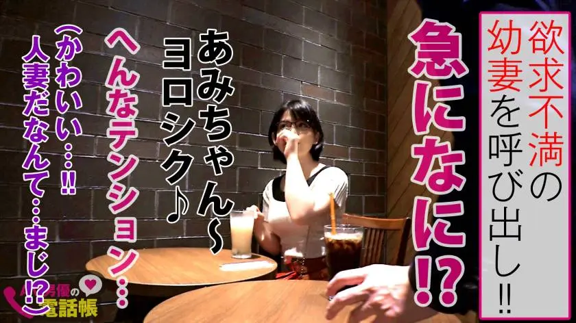 【動画あり】AV男優の電話帳/No.037 あみ/24歳/ Fカップドスケベ人妻 300NTK-414 (3)