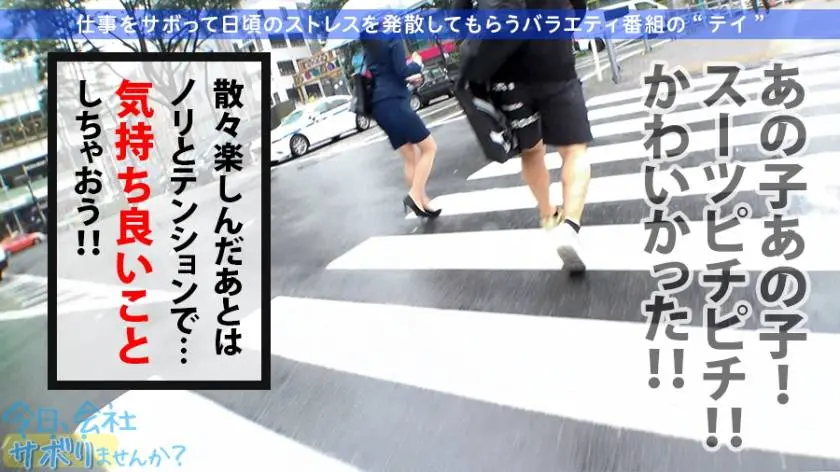 【動画あり】今日、会社サボりませんか？19 ななちゃん 23歳 旅行代理店勤務 300MIUM-624 (4)