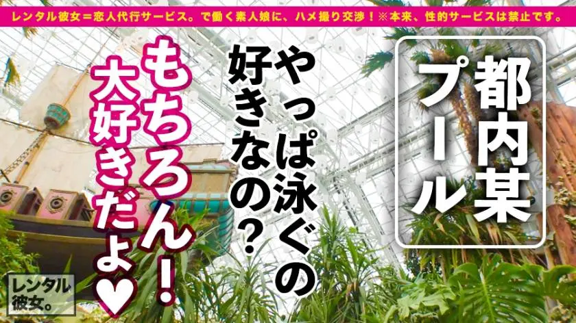 【動画あり】レンタル彼女 なっちゃん 21歳 水泳インストラクター 300MIUM-626 (4)