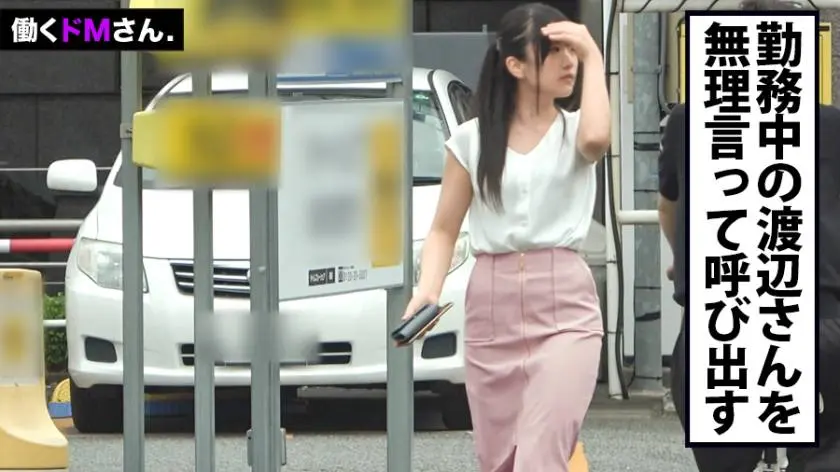 【動画あり】働くドMさん. Case.38 オフィス用品販売会社事務 24歳 渡辺さん 300MIUM-621 (8)