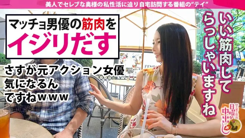 【動画あり】日曜から中出し 永野なつみ 28歳 制作会社プロデューサー妻(元アクション女優) 300MIUM-631 (8)