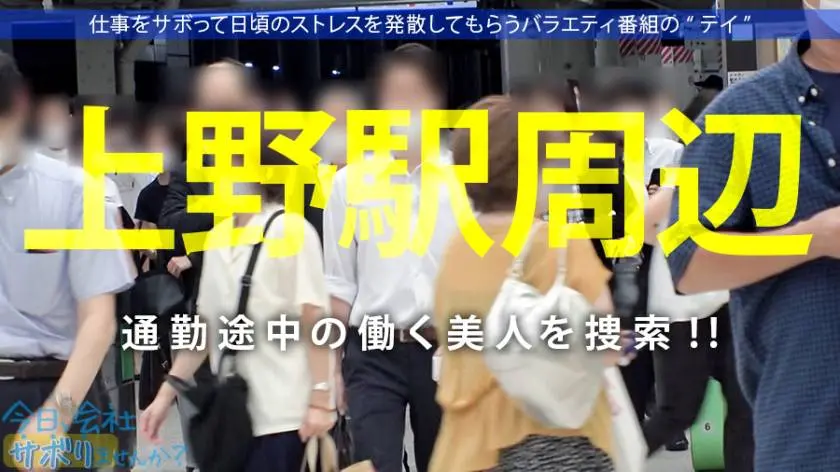 【動画あり】今日、会社サボりませんか？ 22 ちはるちゃん 20歳 スムージー屋さん 300MIUM-638 (1)