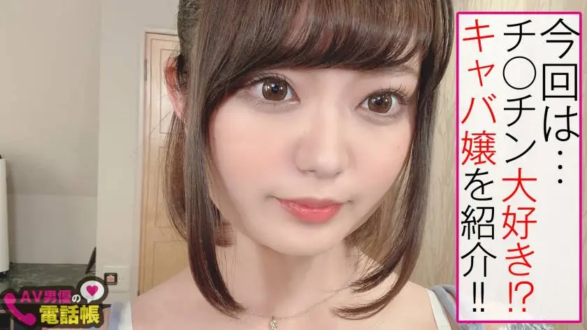 【動画あり】池袋No.1の性欲キャバ嬢 くるみ/21歳/ AV男優の電話帳/No.041 300NTK-423 (1)