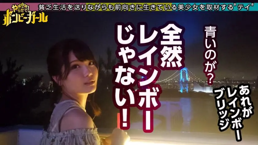 【動画あり】ボンビーガール05 はるなさん 20歳 専門学生 300MIUM-627 (13)