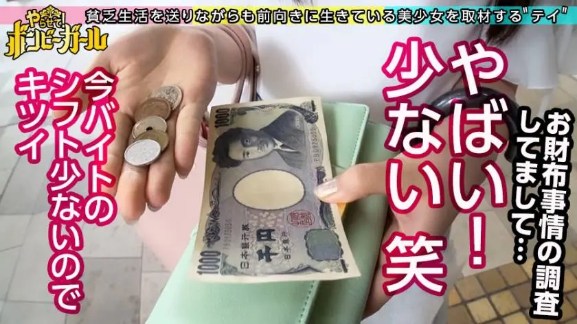 【動画あり】ボンビーガール04 みれいさん 21歳 アパレルアルバイト 300MIUM-617 (2)