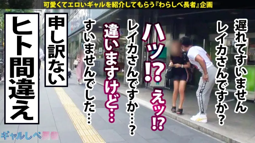 【動画あり】ギャルしべ長者33人目 神乳神尻×究極の美女れいか 22歳 超アイリスト 390JAC-059 (33)