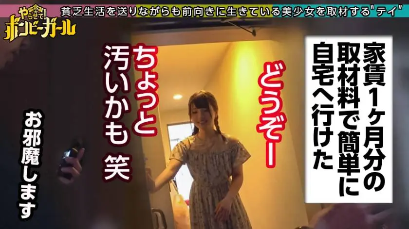 【動画あり】ボンビーガール05 はるなさん 20歳 専門学生 300MIUM-627 (3)