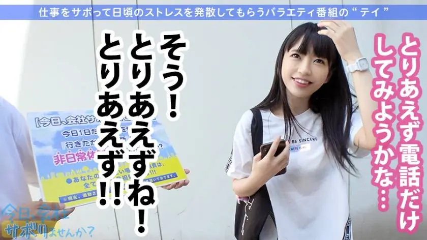 【動画あり】今日、会社サボりませんか？ 22 ちはるちゃん 20歳 スムージー屋さん 300MIUM-638 (3)