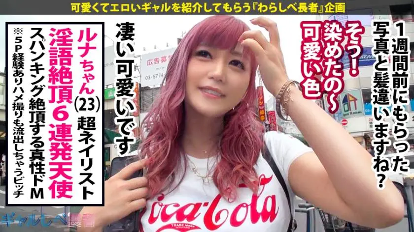 【動画あり】ギャルしべ長者31人目 淫語トランス6連発エロ神るな 23歳 超ネイリスト 390JAC-054 (3)