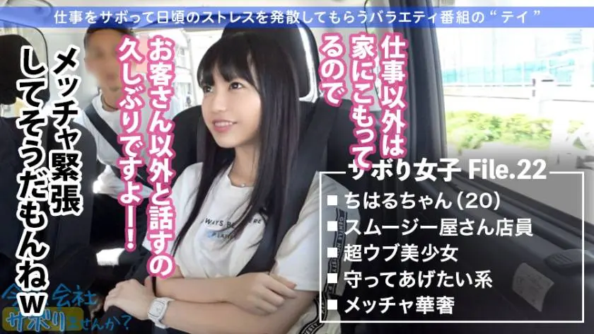 【動画あり】今日、会社サボりませんか？ 22 ちはるちゃん 20歳 スムージー屋さん 300MIUM-638 (4)