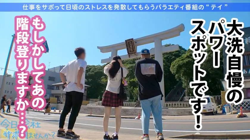 【動画あり】今日、会社サボりませんか？ 22 ちはるちゃん 20歳 スムージー屋さん 300MIUM-638 (6)
