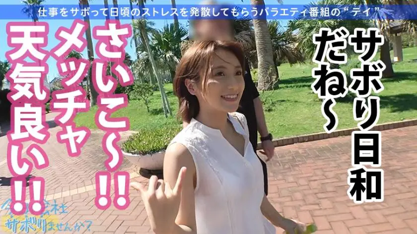 【動画あり】今日、会社サボりませんか？ 21 りんさん 21歳 歯科助手 300MIUM-632 (8)