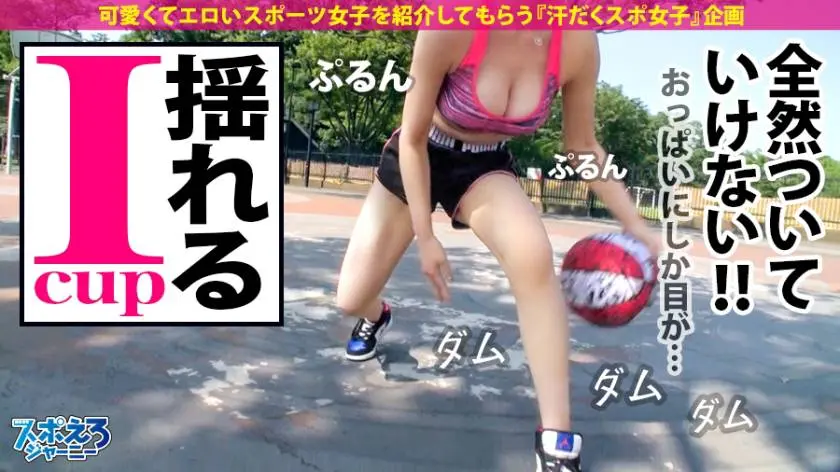 【動画あり】スポえろジャーニー14人目 ちなちゃん 23歳 超爆乳I(アイ)カップ美容師 390JAC-058 (9)