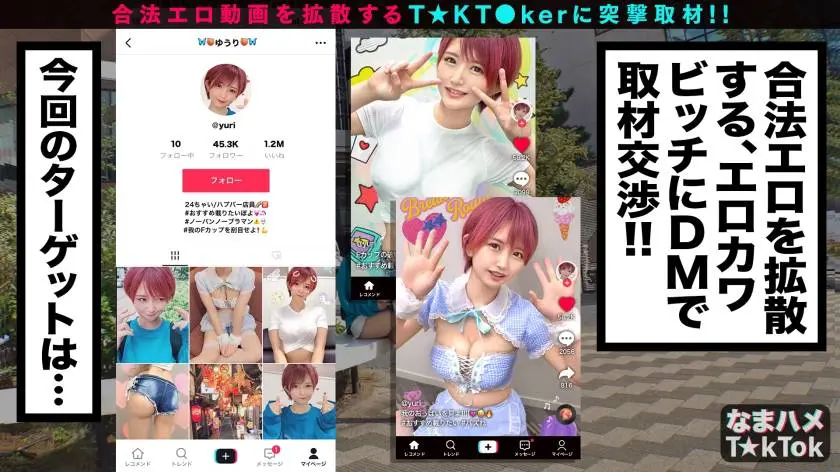【動画あり】なまハメT☆kTok Report.3 ゆうり 24歳 ○○が"キュン"するハプバー店員 300MAAN-590 (1)