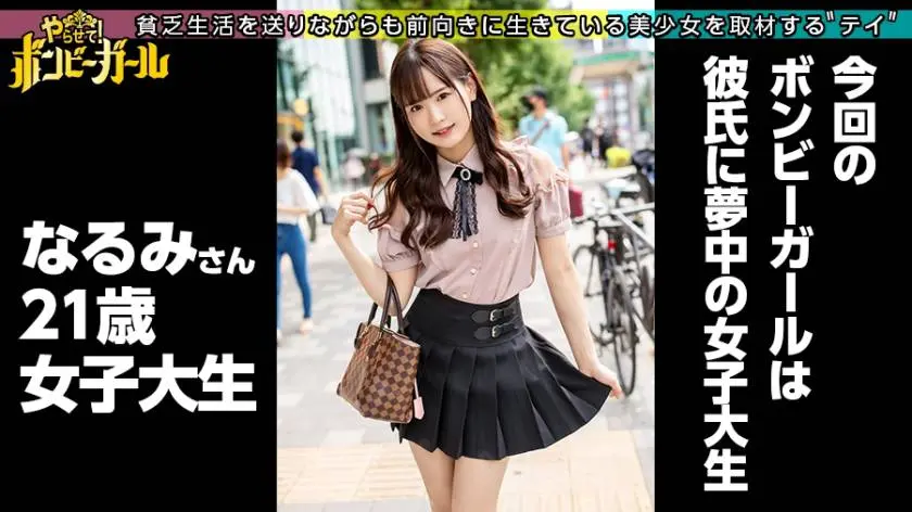 【動画あり】ボンビーガール07 なるみさん 21歳 女子大生 300MIUM-636 (2)