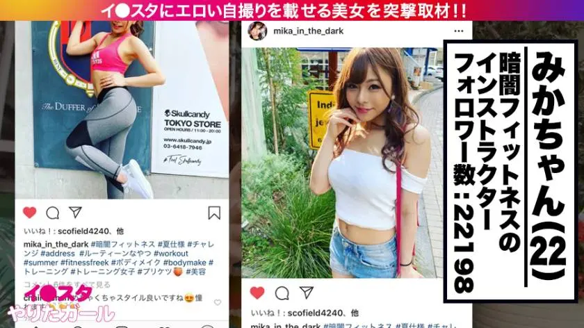 【動画あり】イ●スタやりたガール。其の壱 ミカ・インザダーク 22歳 某・暗闇フィットネスのインストラクター 390JNT-002 (2)