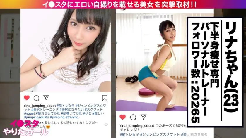 【動画あり】イ●スタやりたガール。其の肆 リナ・ジャンピングスクワット 23歳 下半身専門パーソナルトレーナー 390JNT-004 (2)