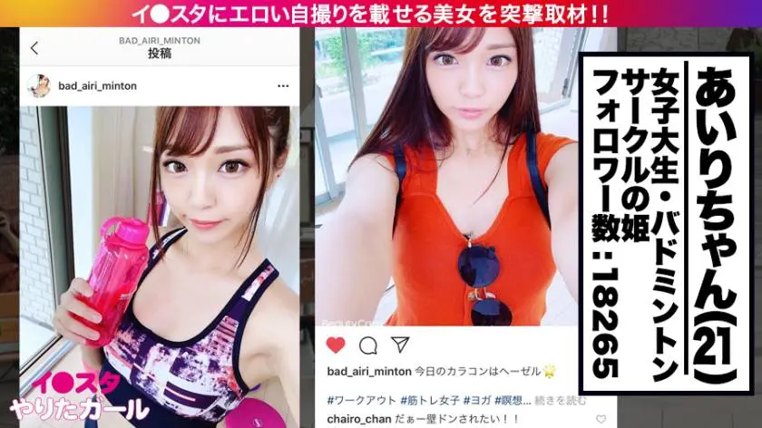 【動画あり】イ●スタやりたガール。其の参 バド・アイリ・ミントン 21歳 バドミントンサークルの姫 390JNT-005 (2)