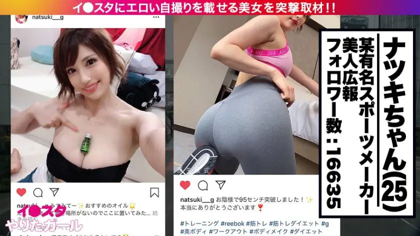 【動画あり】イ●スタやりたガール。其の伍 ナツキ・G 25歳 某有名スポーツメーカーの美人広報 390JNT-006 (2)