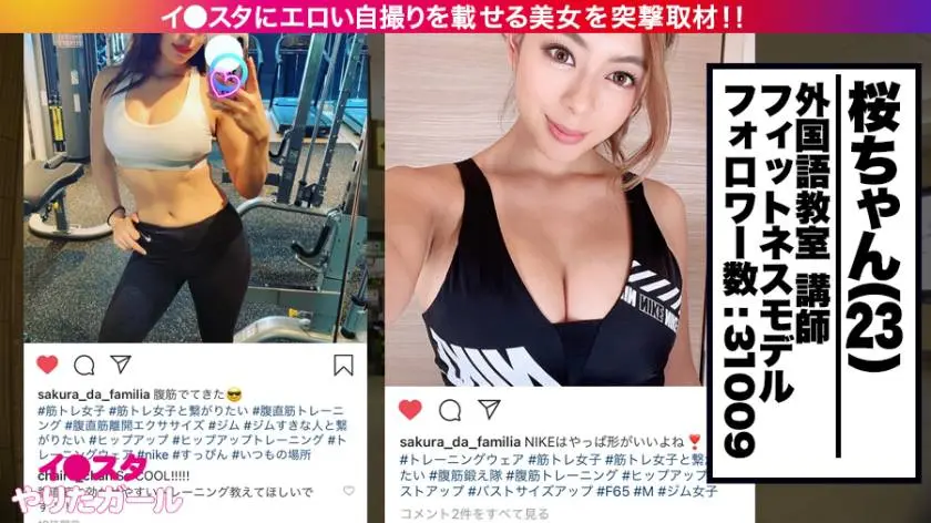 【動画あり】イ●スタやりたガール。其の陸 サクラ・ダ・ファミリア 23歳 外国語教室の美人講師 390JNT-008 (2)