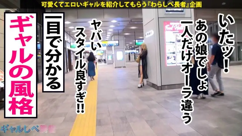 【動画あり】ギャルしべ長者35人目 神スタイル×長身美脚の美女さりな 21歳 アルバイト女子 390JAC-060 (3)